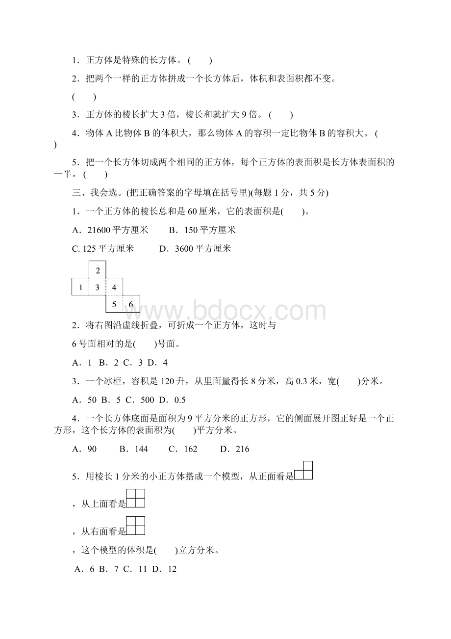 苏教版六年级数学上册模块过关卷二.docx_第2页