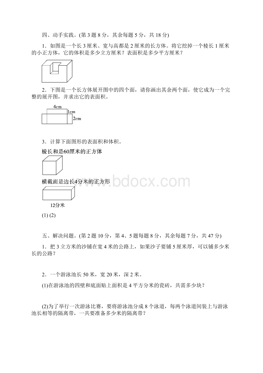 苏教版六年级数学上册模块过关卷二.docx_第3页