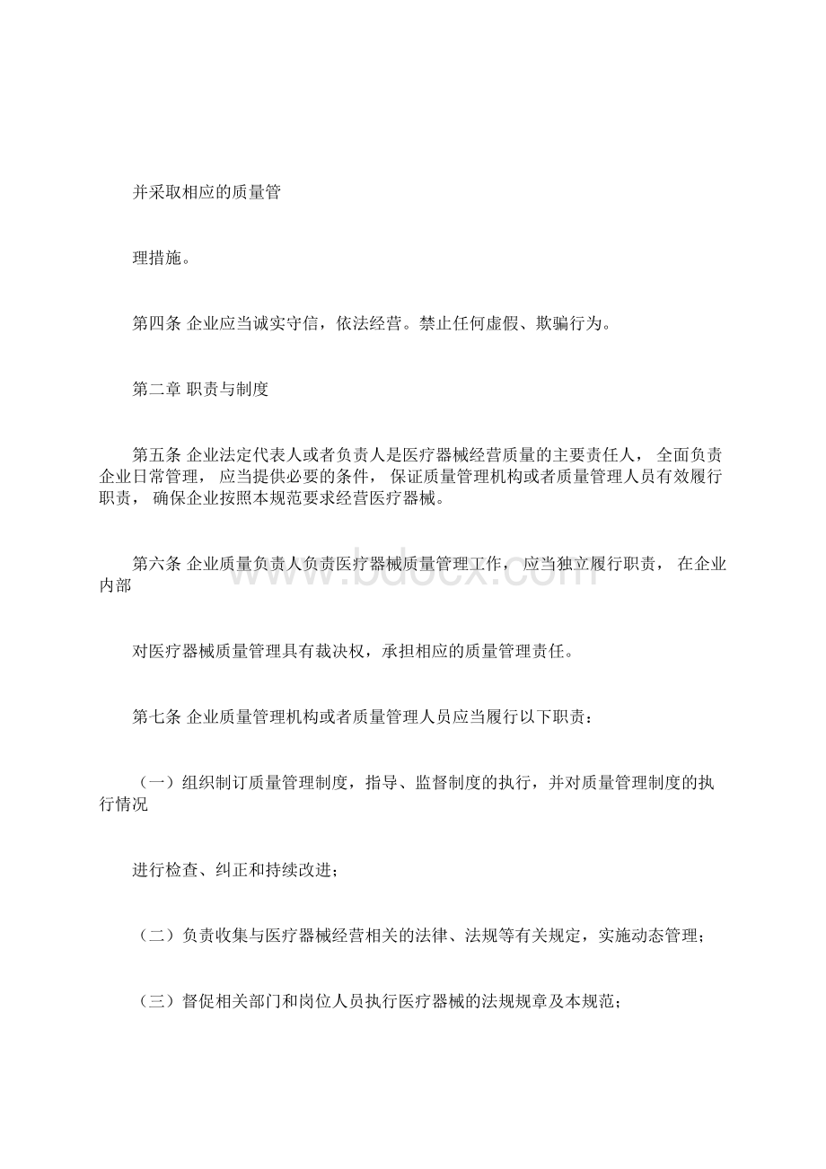 《医疗器械经营质量管理规范》.docx_第2页