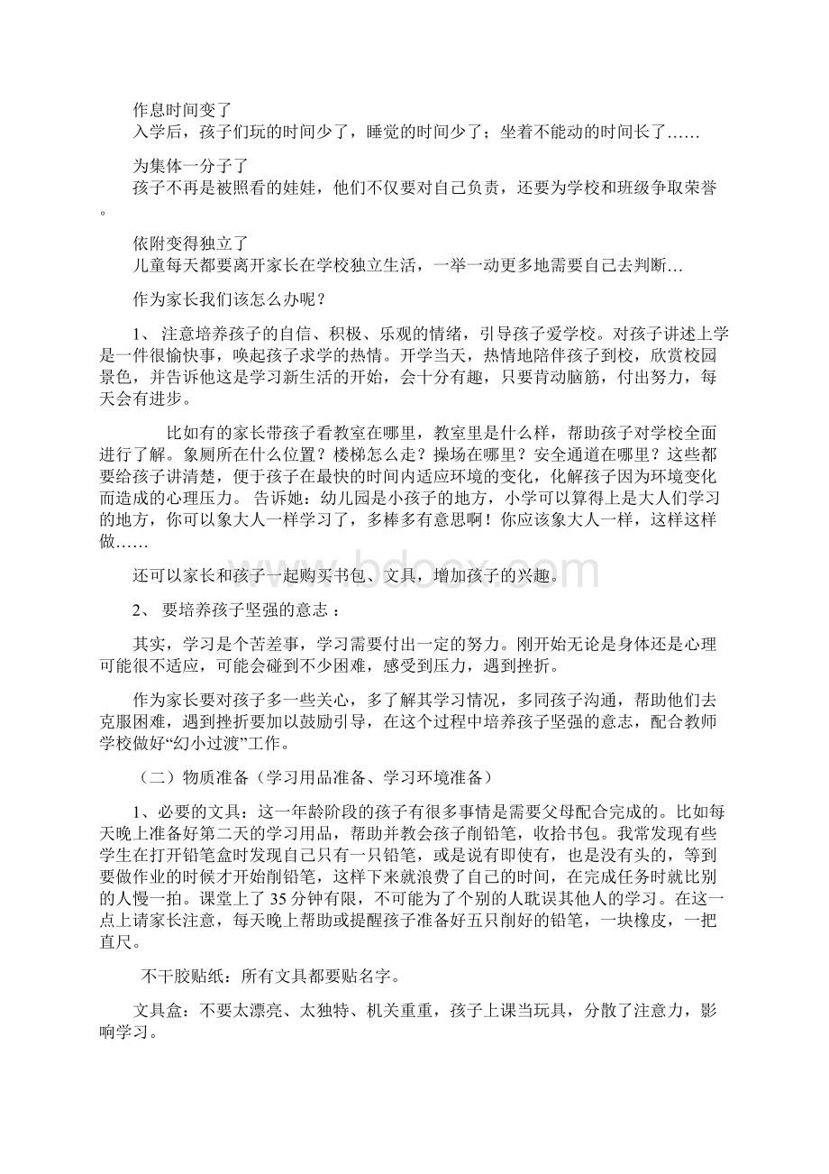 如何关心孩子的学习与生活.docx_第2页