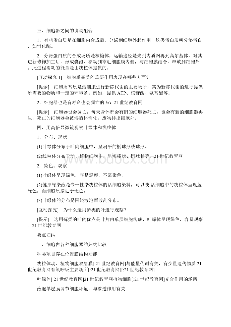 届高考生物第一轮必修一知识点细胞器复习Word文档下载推荐.docx_第2页