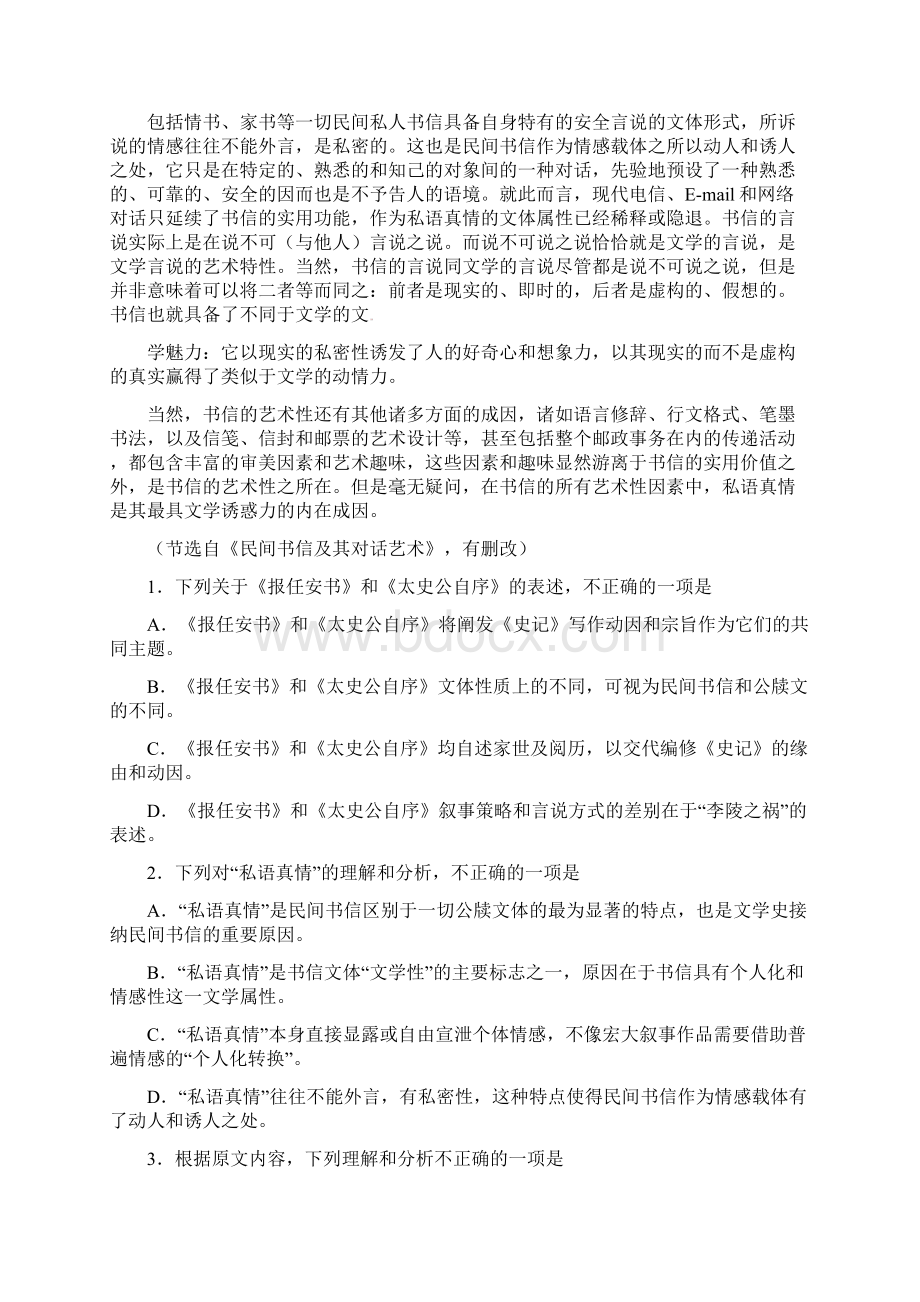 河南省信阳市17学年高二语文上学期四次月考试题Word下载.docx_第2页