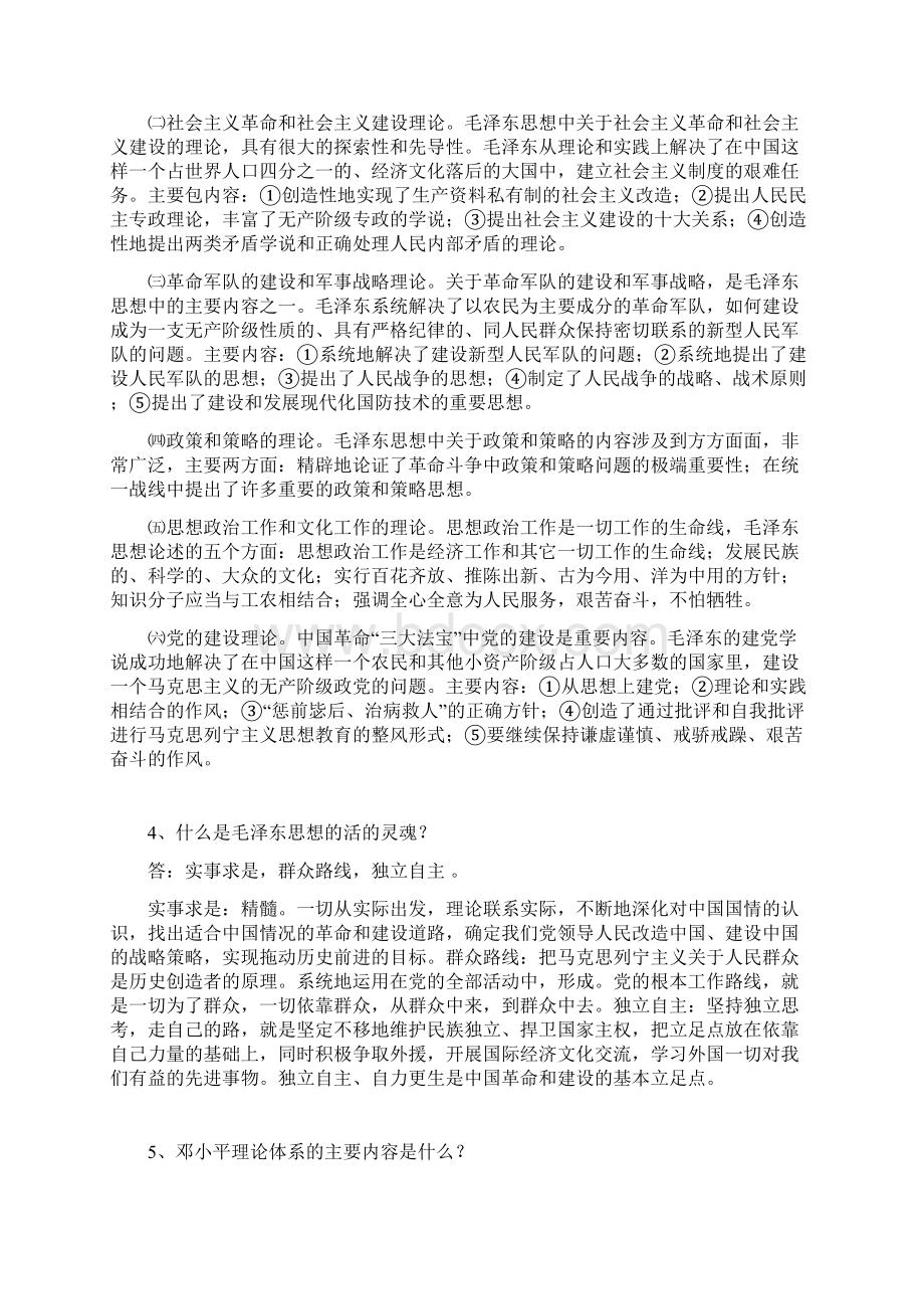 毛概复习题.docx_第2页