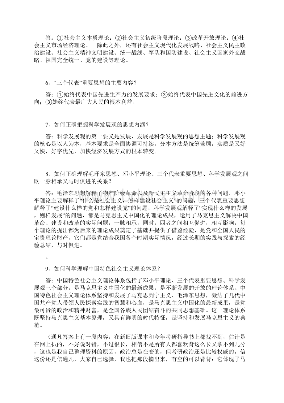 毛概复习题.docx_第3页