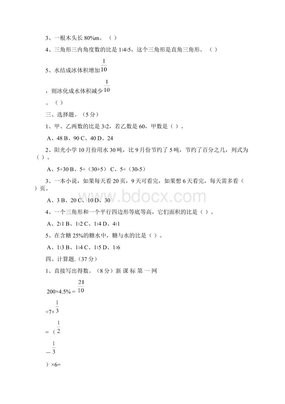 学年新北师大版六年级数学上册期末测试题3套.docx_第2页