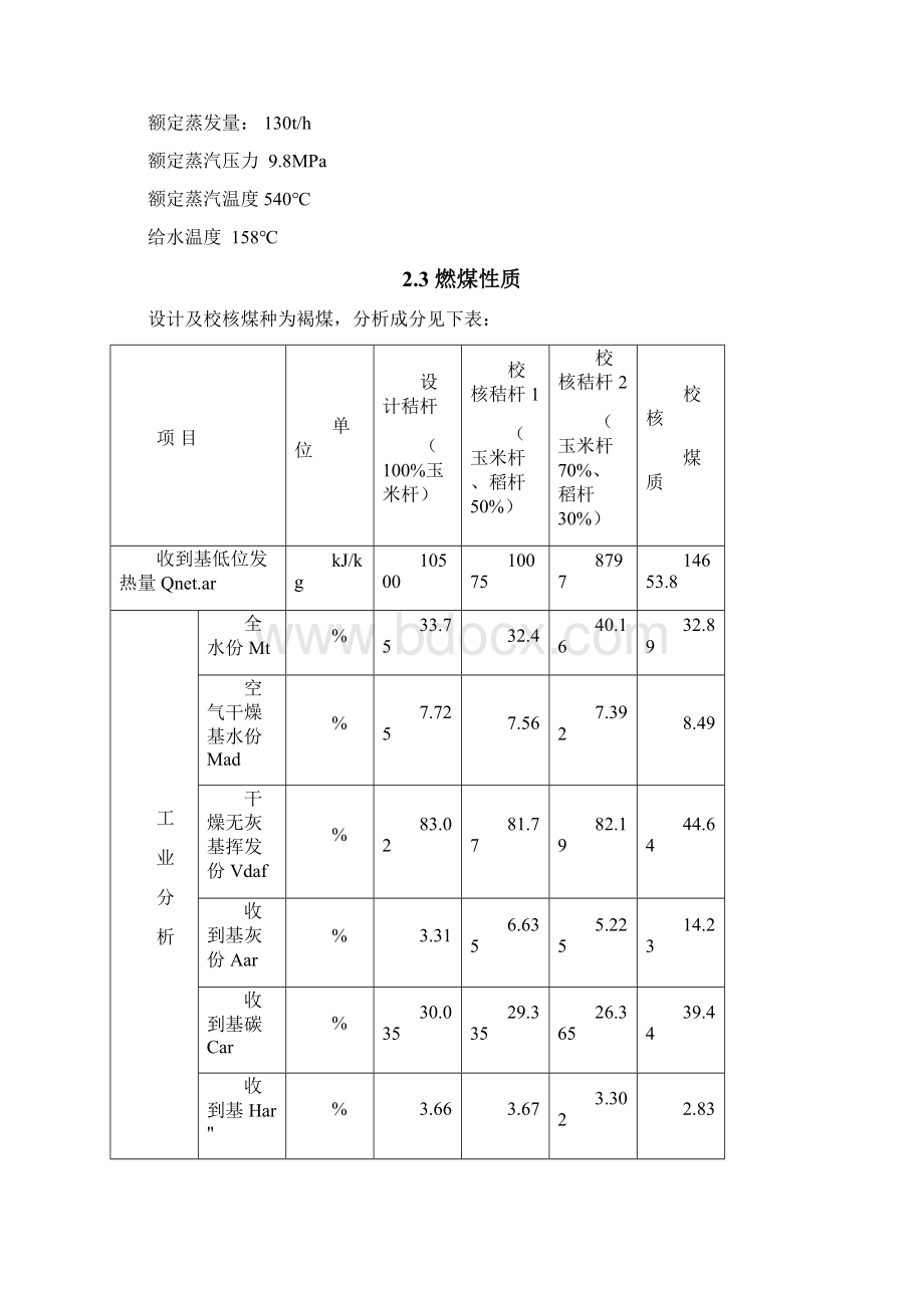 推荐除尘器技术协议.docx_第3页