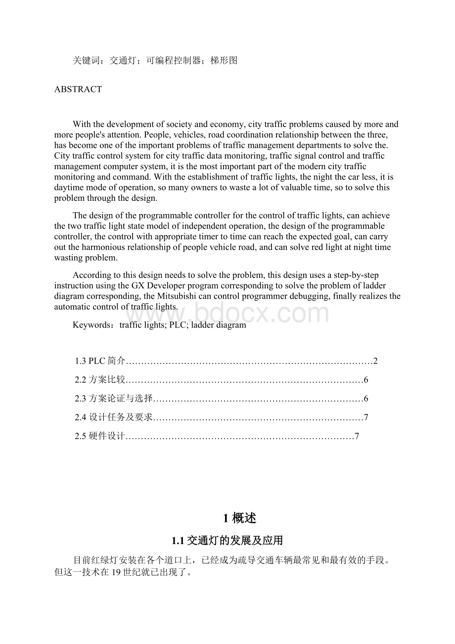 带转向交通灯PLC设计报告汇编.docx_第2页