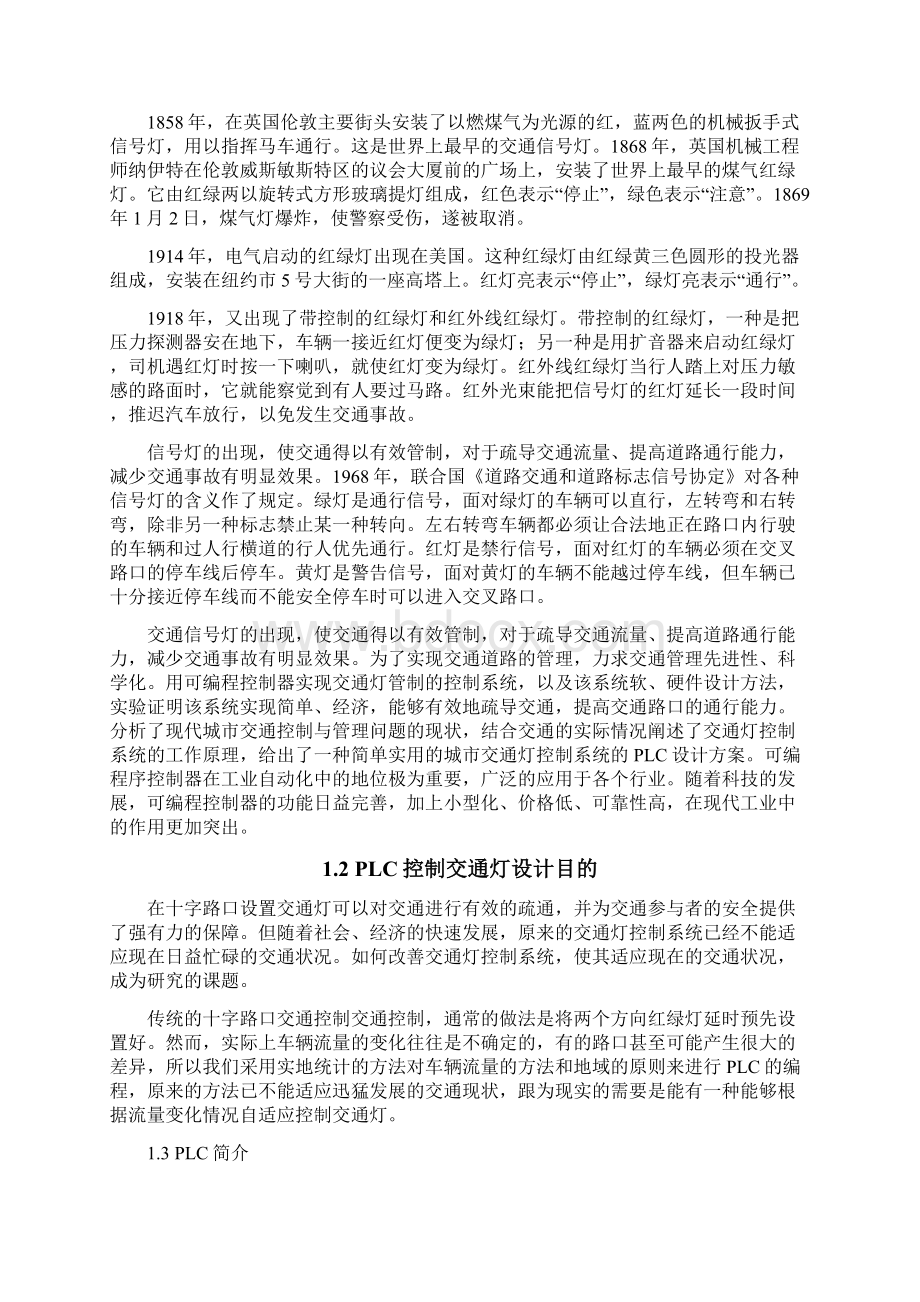 带转向交通灯PLC设计报告汇编.docx_第3页