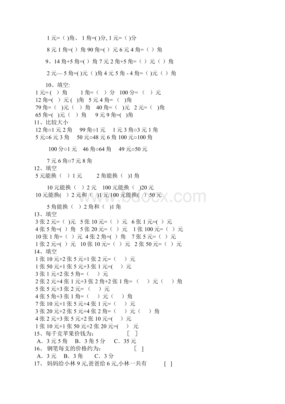 完整版一年级元角分的换算综合练习50题Word文档下载推荐.docx_第2页