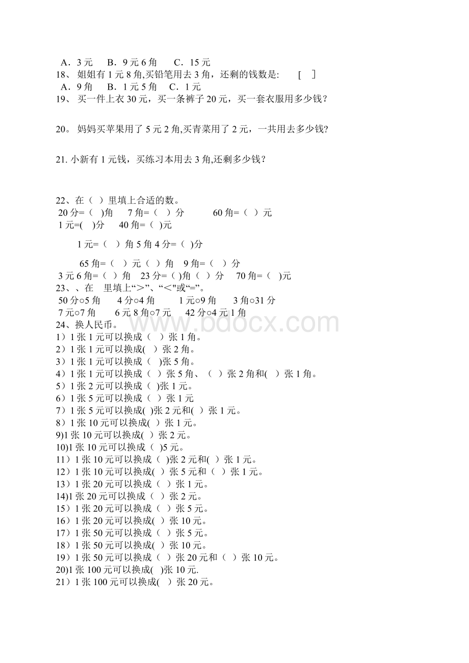 完整版一年级元角分的换算综合练习50题Word文档下载推荐.docx_第3页