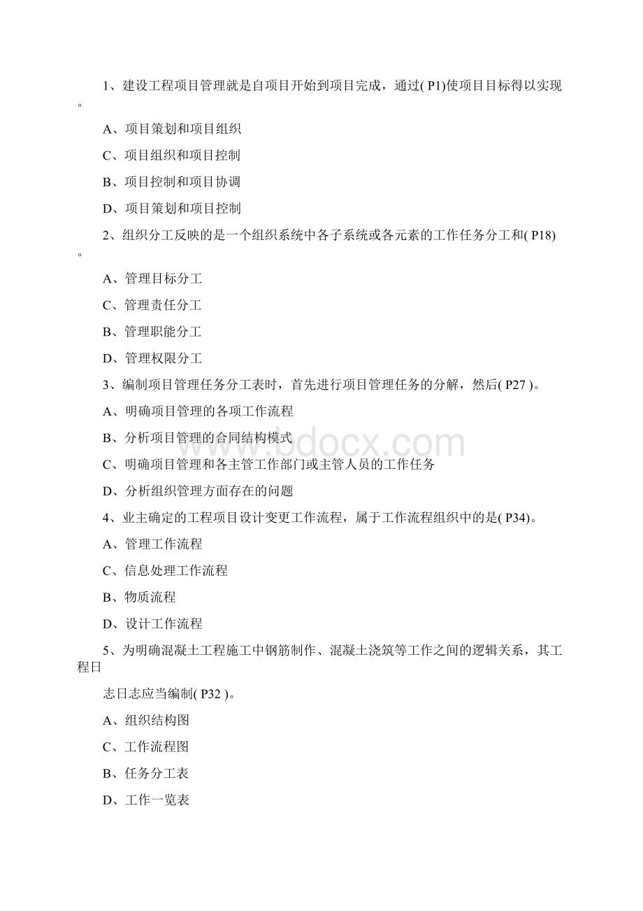 一建资料 项目管理真题含答案及页码.docx_第2页