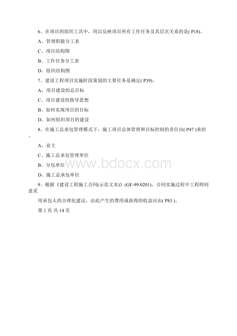 一建资料 项目管理真题含答案及页码.docx_第3页