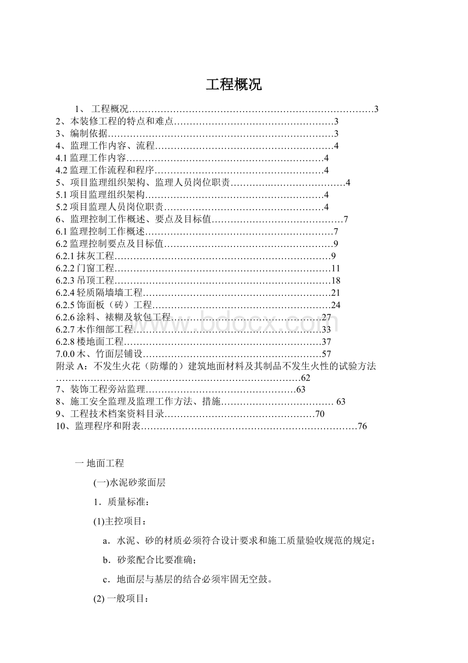 工程概况.docx