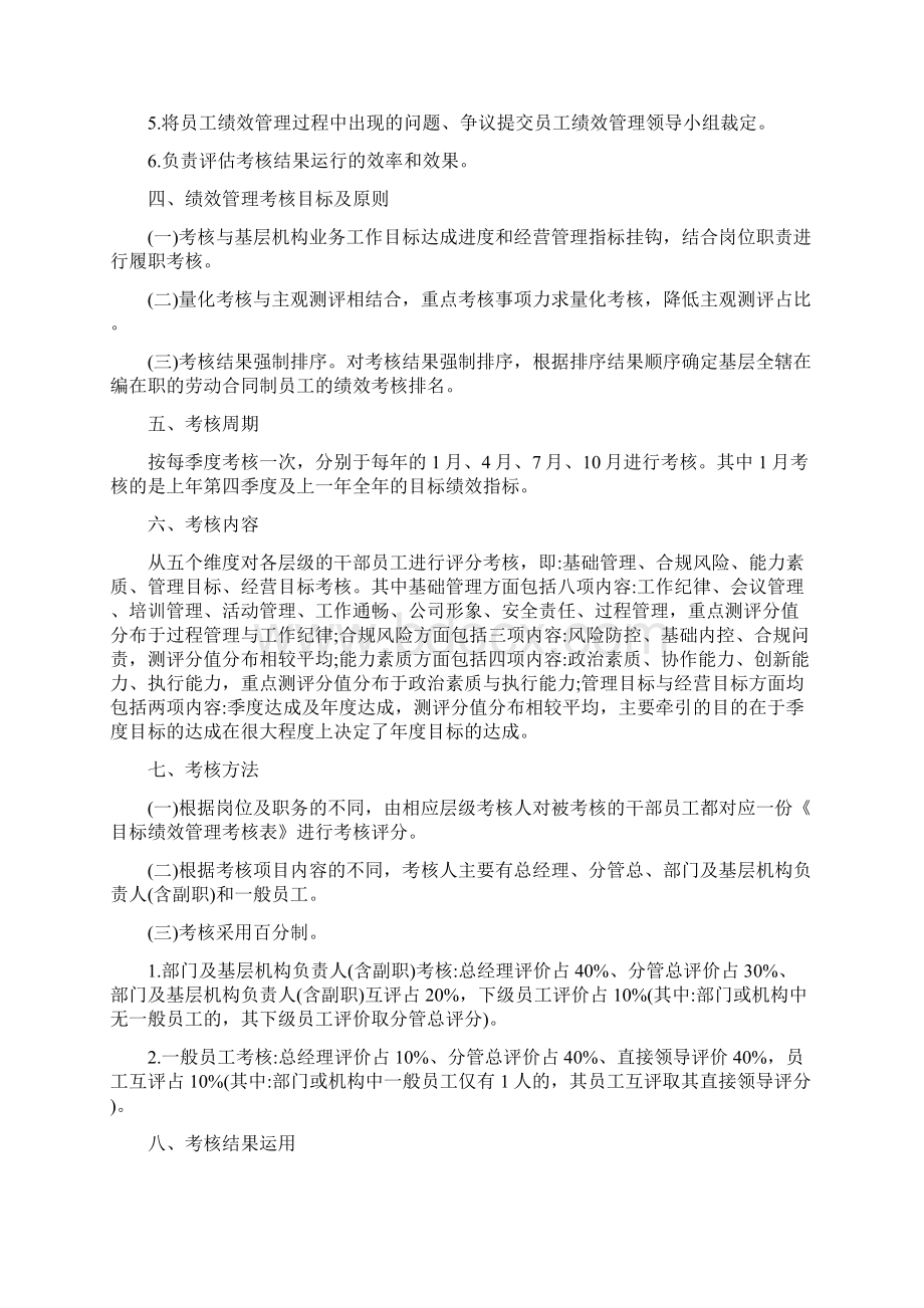 浅议如何细化执行基层机构的目标绩效考核方案最新版.docx_第3页