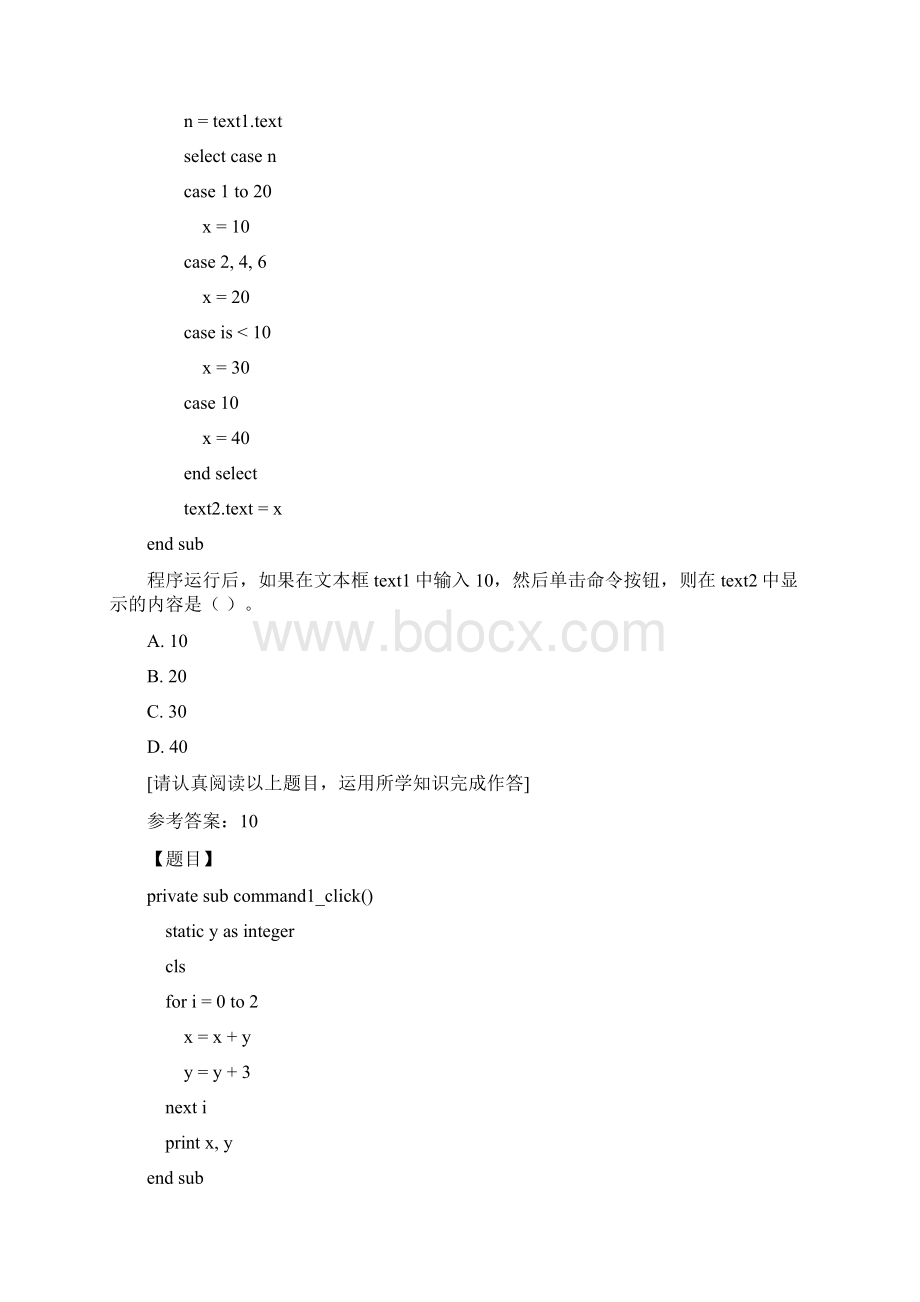 国开山东00035《VisualBasic程序设计》期末综合练习程序阅读分析题复习资料答案Word文件下载.docx_第3页