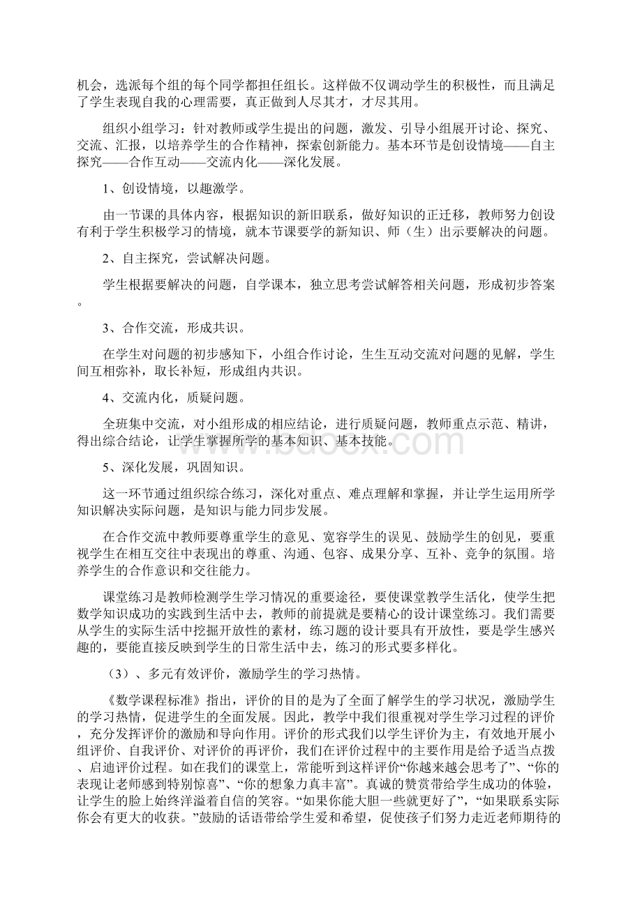 小组合作学习有效性探究.docx_第3页