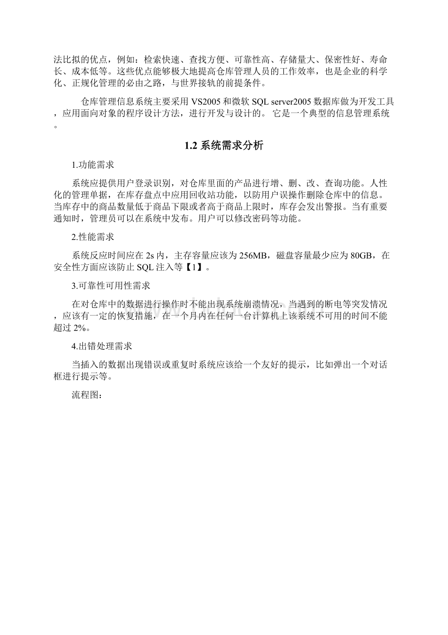 物流仓库管理系统毕业设计.docx_第2页