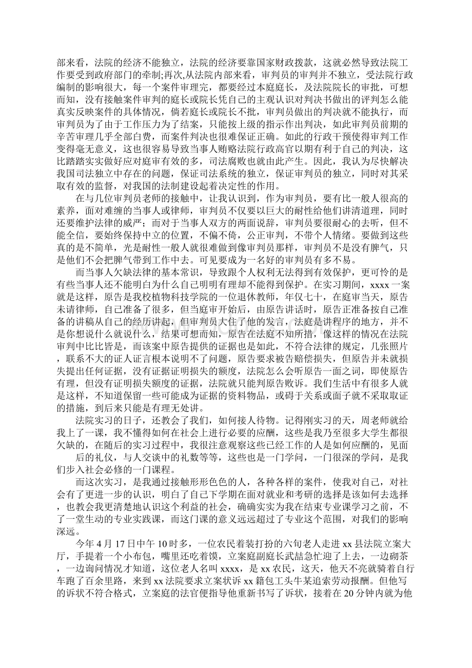 经济法专业实践报告文档格式.docx_第3页