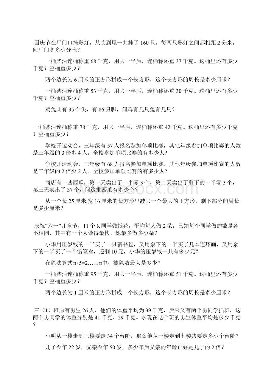 三年级数学奥数题综合练习题大全4.docx_第2页