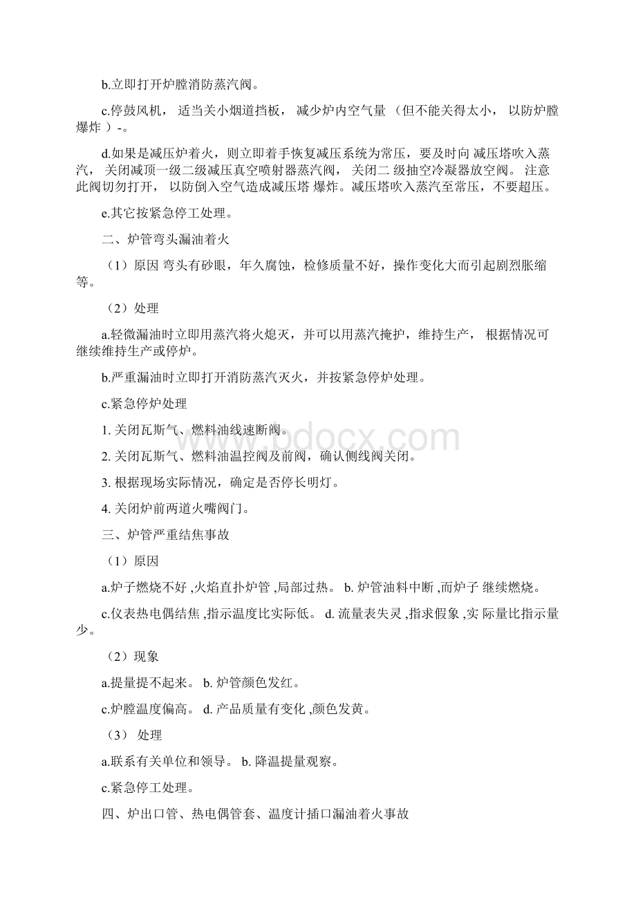 炉加热炉常见事故处理Word下载.docx_第2页