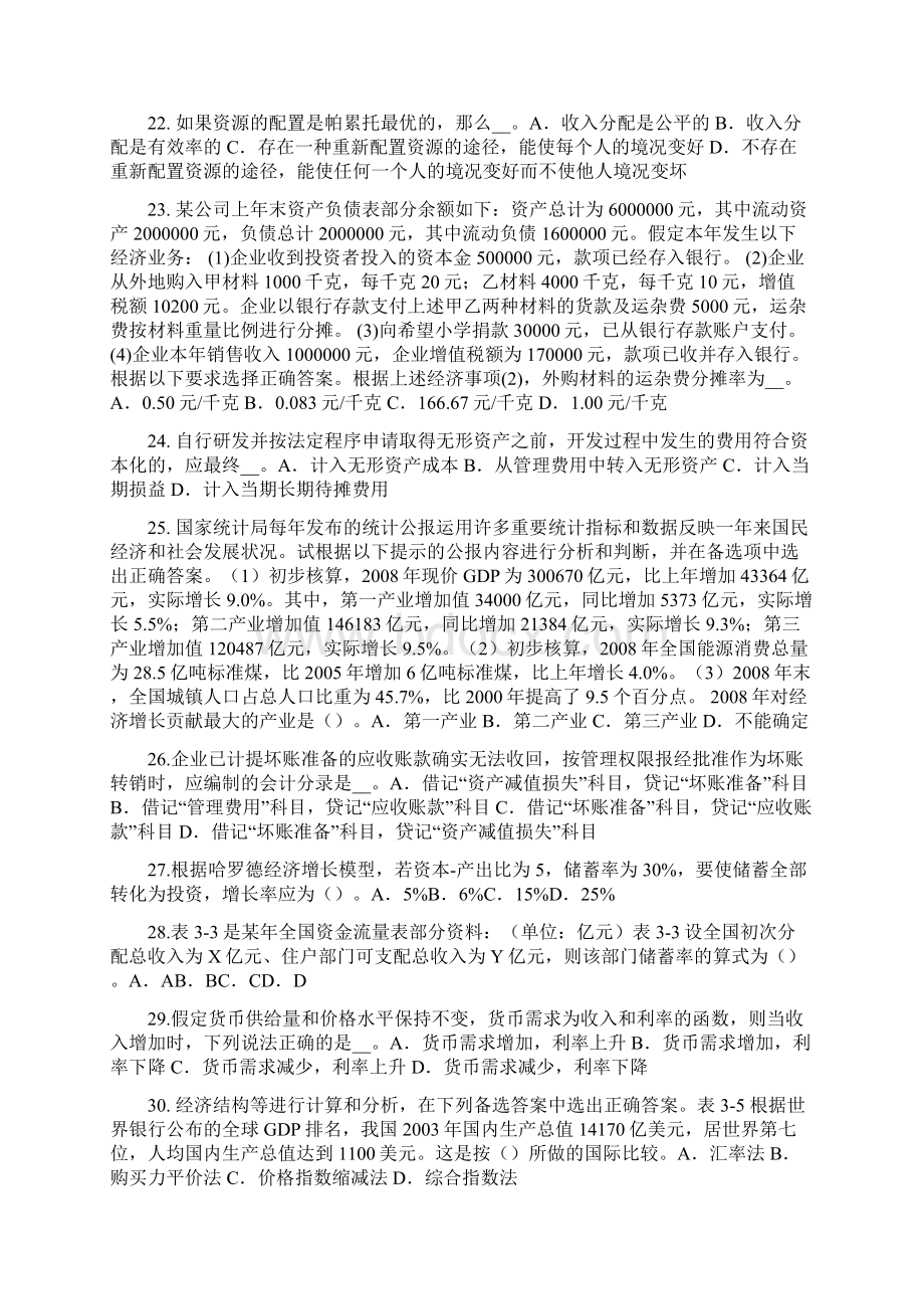 下半年四川省初级统计师《统计基础》会计凭证考试试题.docx_第3页