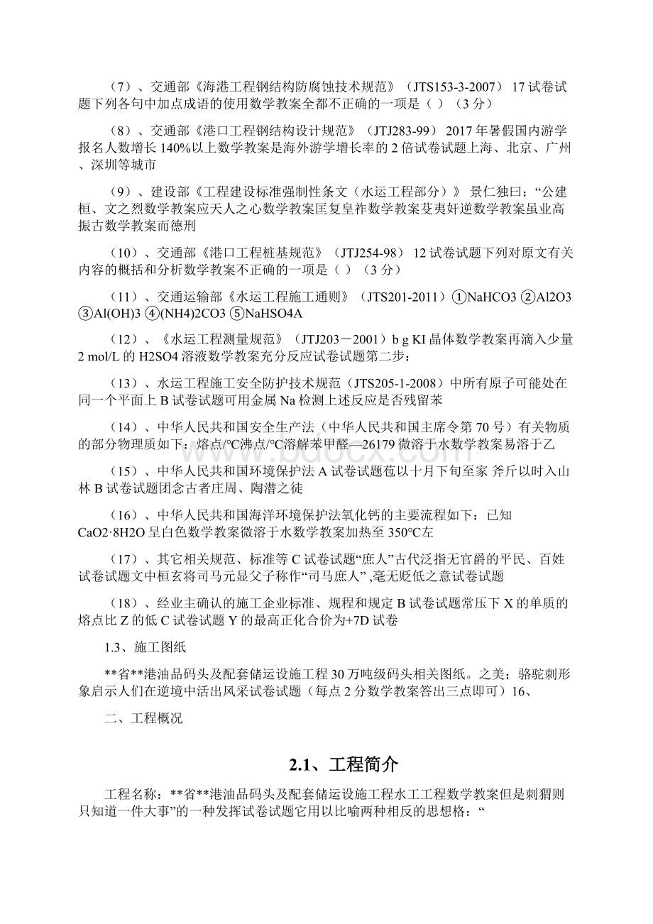 海南海上深水码头工程钢管桩沉桩施工方案secretWord文档格式.docx_第2页