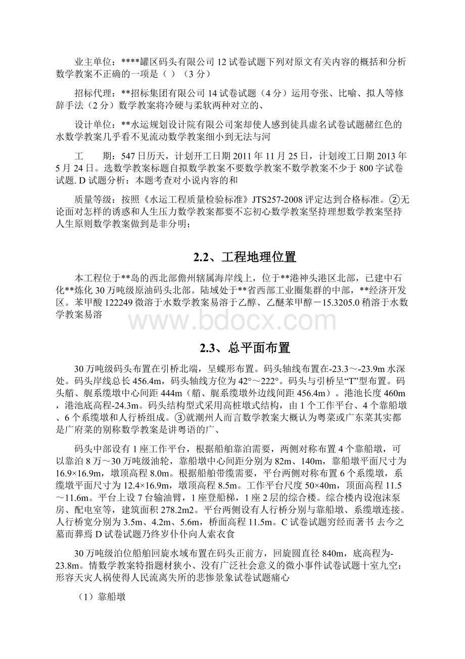 海南海上深水码头工程钢管桩沉桩施工方案secretWord文档格式.docx_第3页