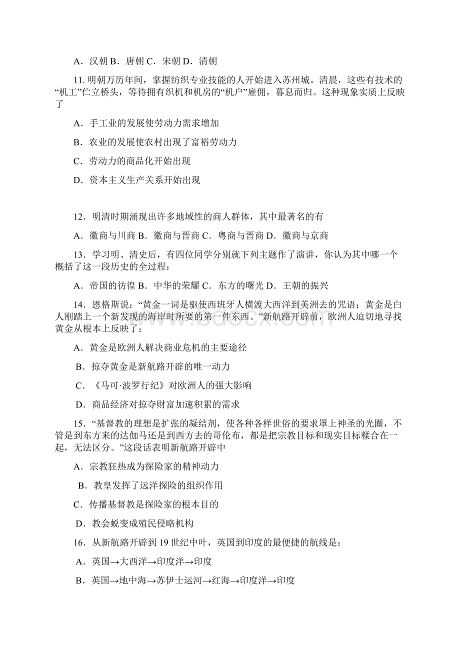 高中历史必修二期中考试题及答案Word文档下载推荐.docx_第3页