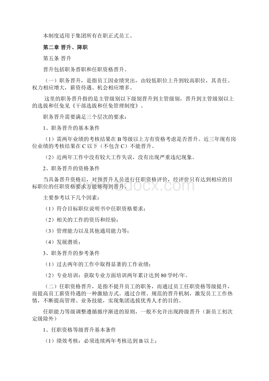 陕药集团人事异动管理制度1Word格式文档下载.docx_第2页