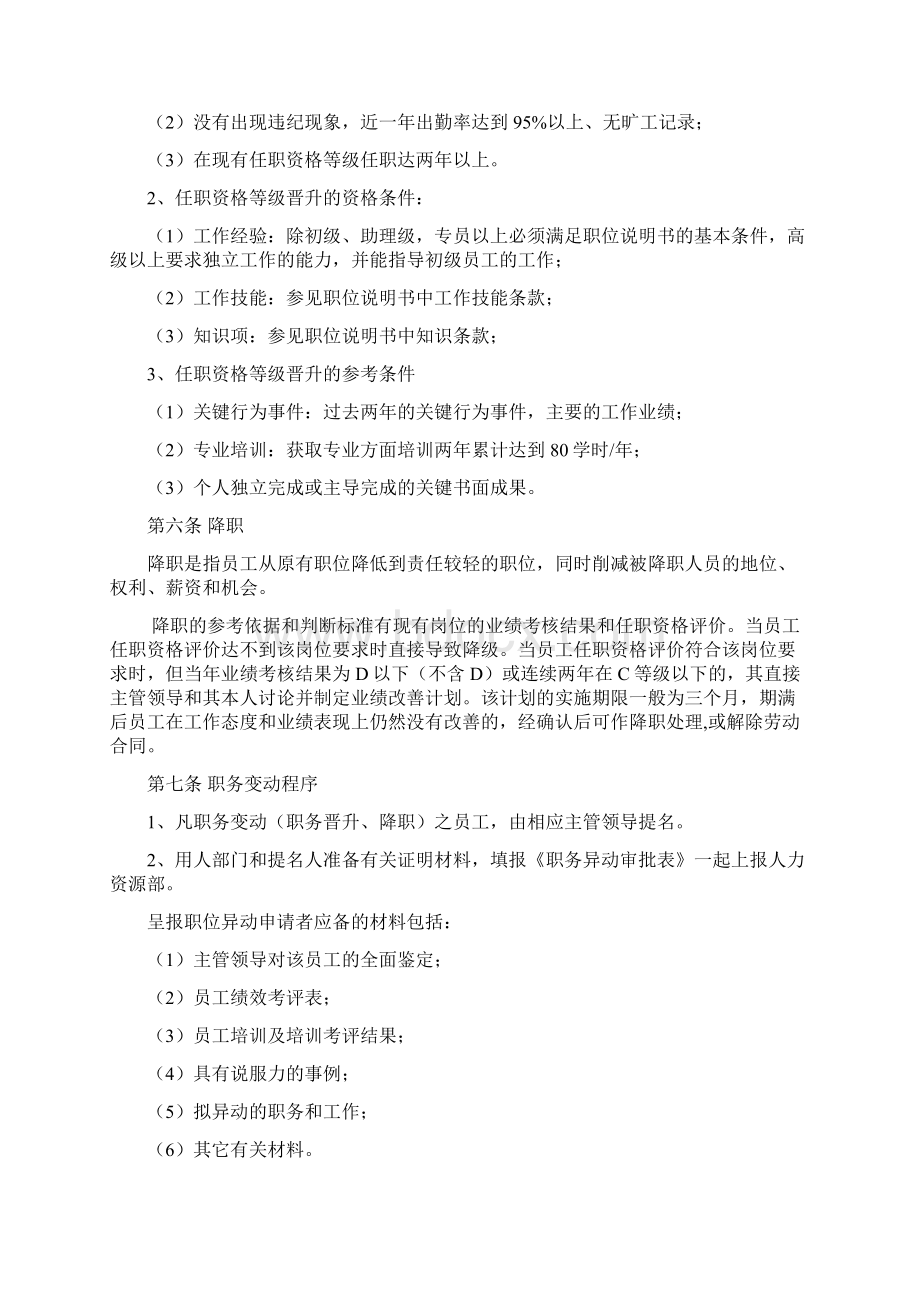 陕药集团人事异动管理制度1Word格式文档下载.docx_第3页