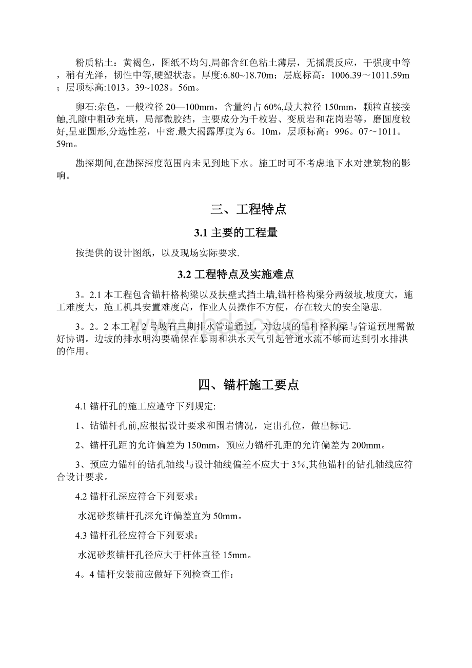 完整版边坡锚杆支护施工方案.docx_第2页