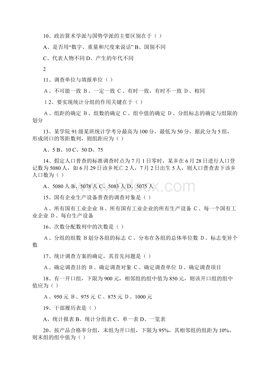 统计学复习题.docx_第2页