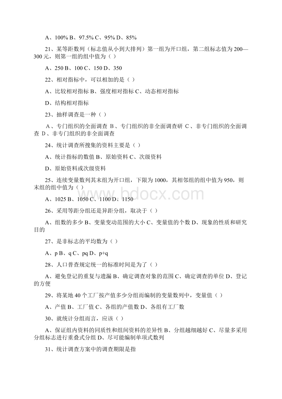 统计学复习题.docx_第3页