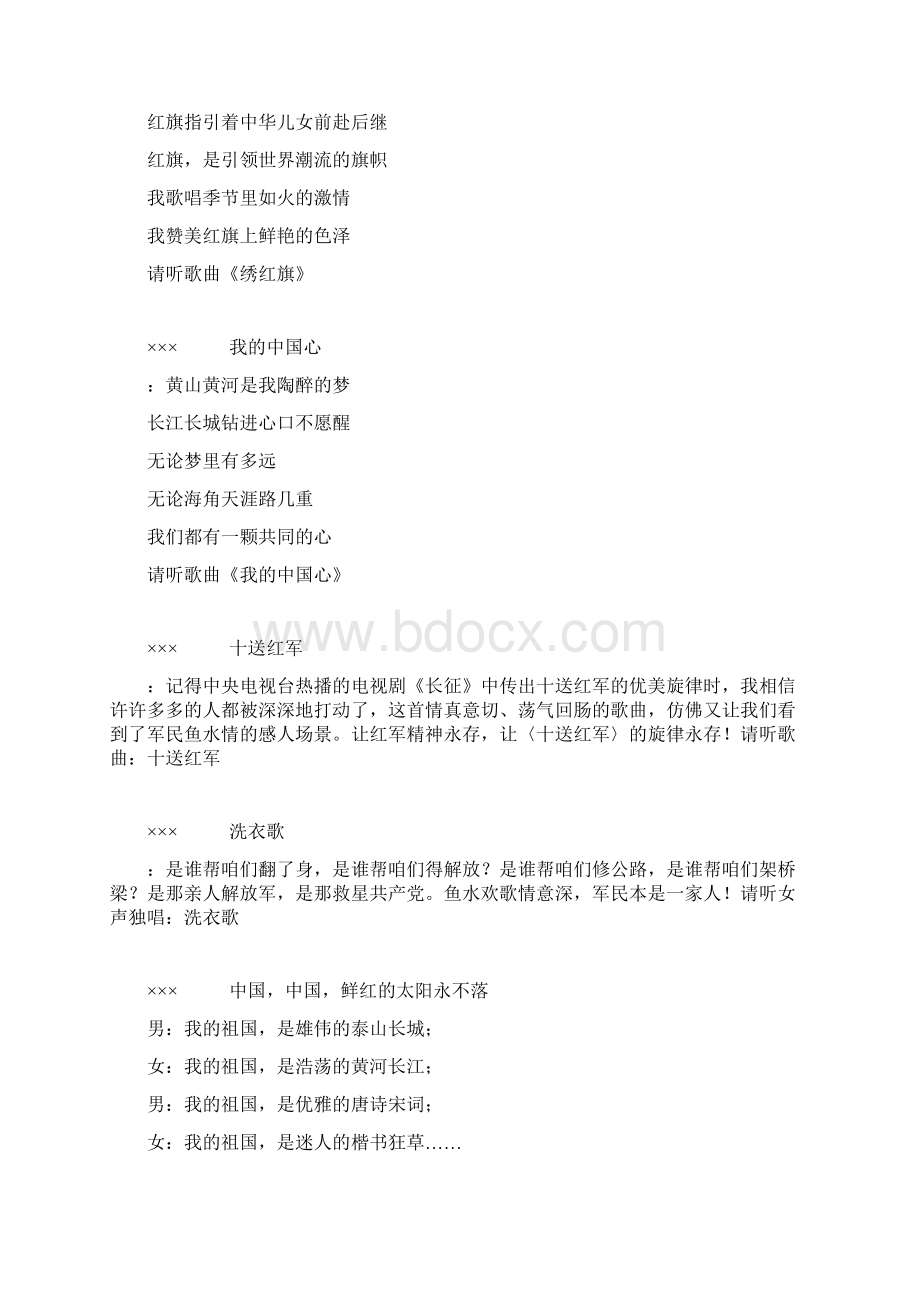 先进性教育活动演唱会串词Word文档格式.docx_第3页