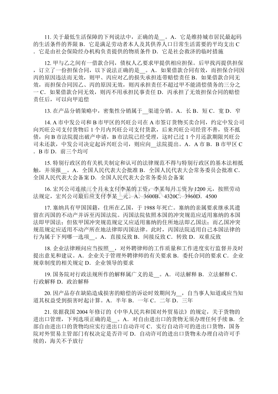 上半年四川省综合法律知识行政诉讼证据的种类模拟试题Word文档格式.docx_第2页