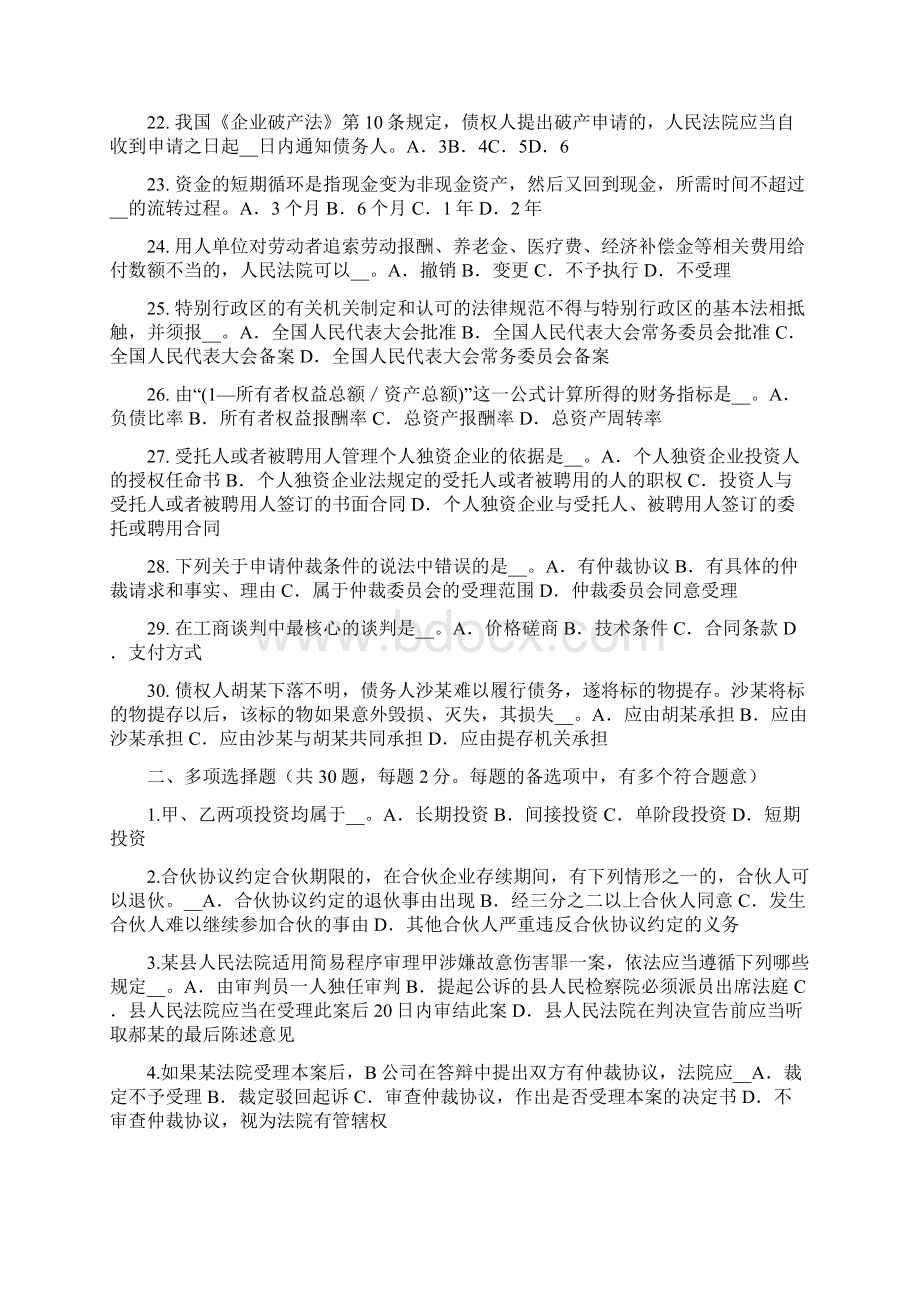 上半年四川省综合法律知识行政诉讼证据的种类模拟试题Word文档格式.docx_第3页