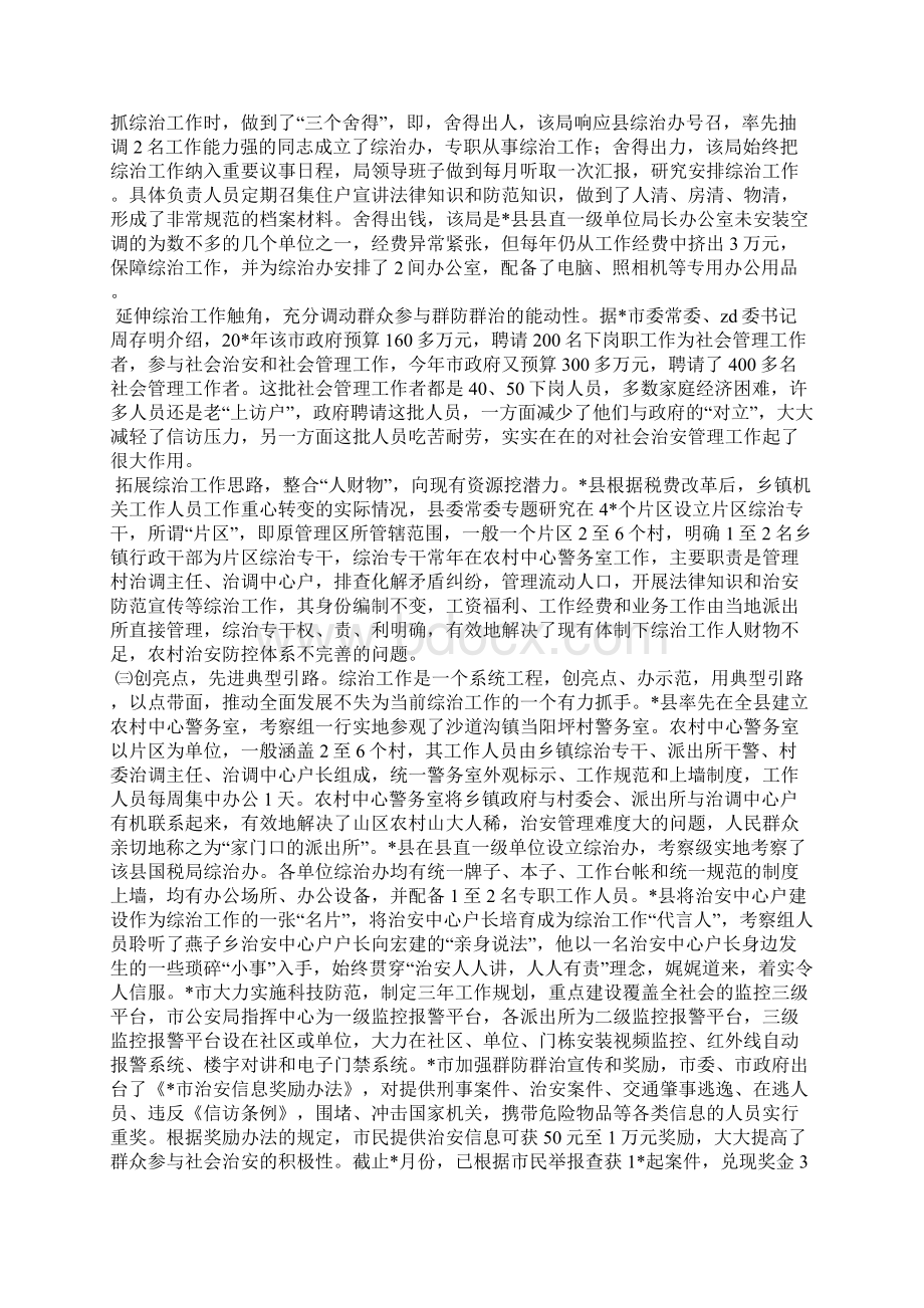 基层综治工作考察情况的报告.docx_第3页