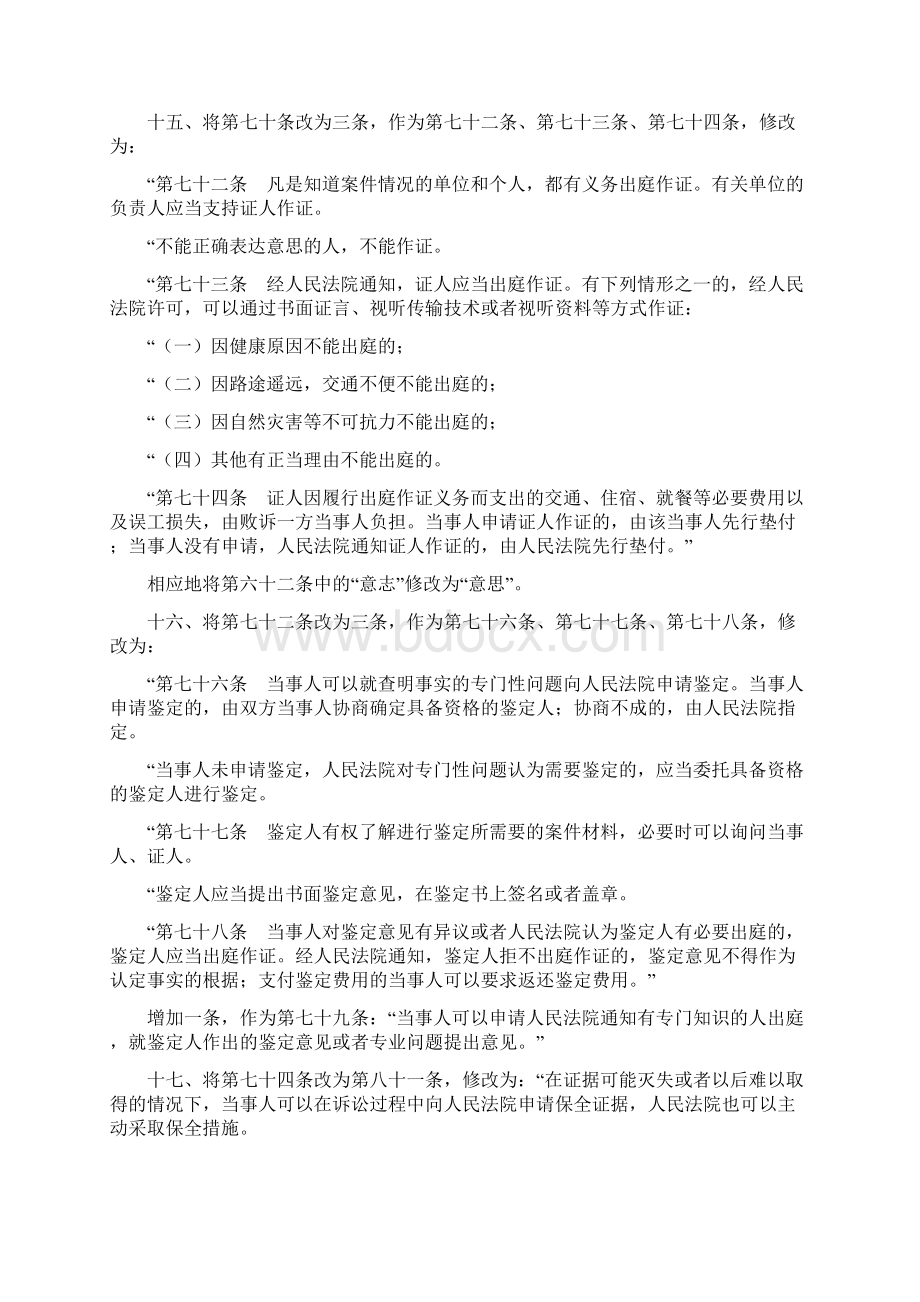 国务院关于修改《中华人民共和国民事诉讼法》的决定.docx_第3页