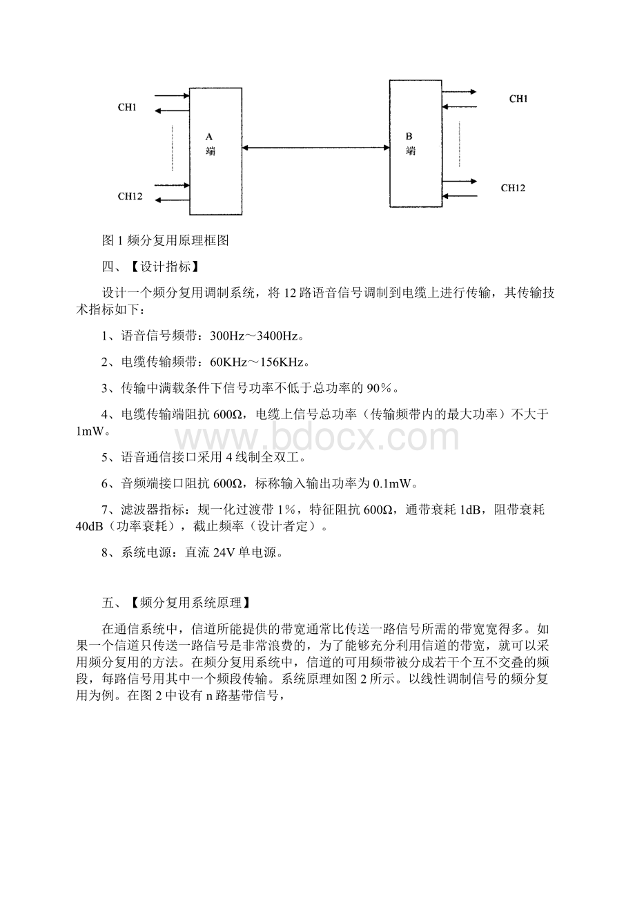 频分复用设计实验报告Word文档格式.docx_第2页