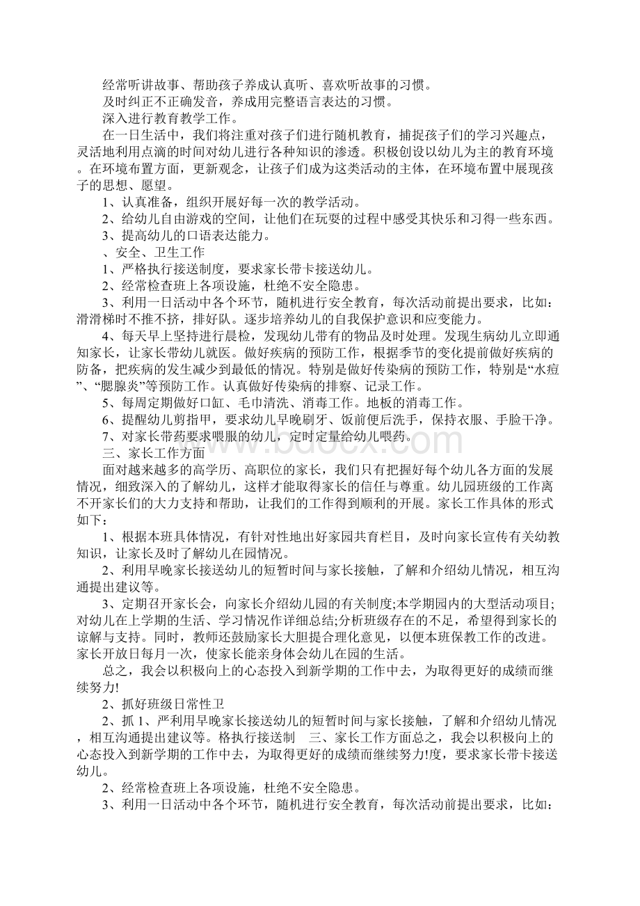 小班班主任教学工作计划.docx_第2页