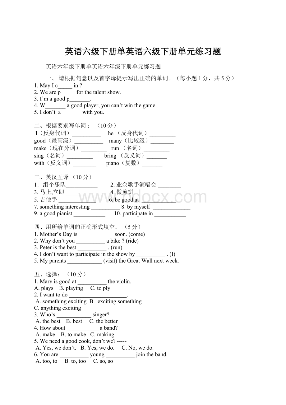 英语六级下册单英语六级下册单元练习题.docx