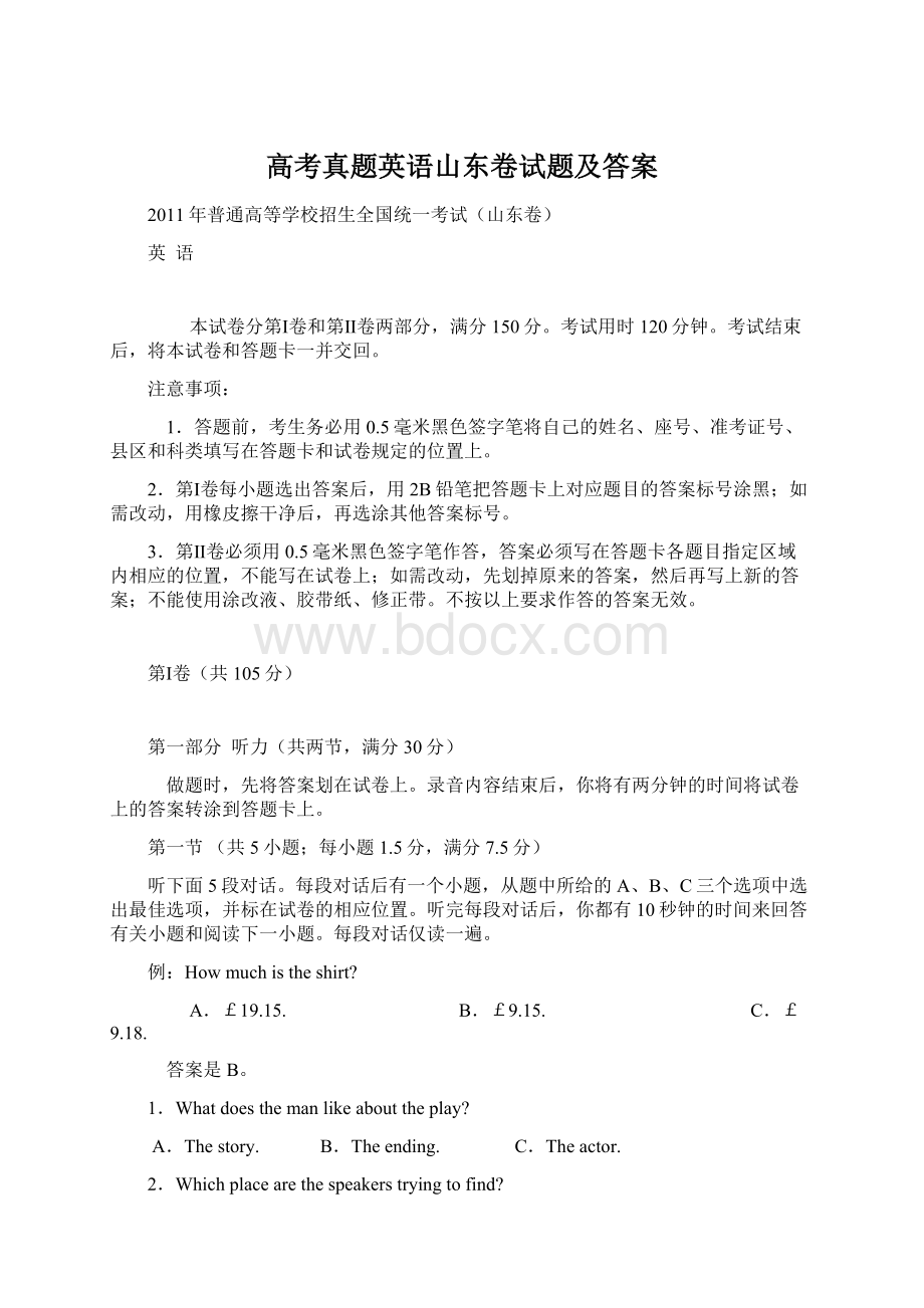 高考真题英语山东卷试题及答案.docx