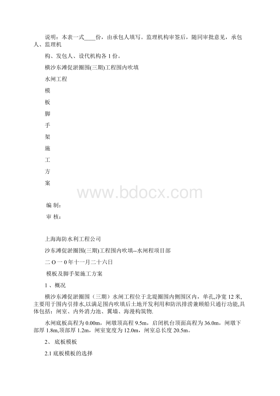 横沙东滩模板施工方案最终.docx_第2页