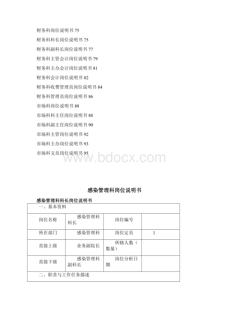 医院非临床岗位说明书.docx_第3页