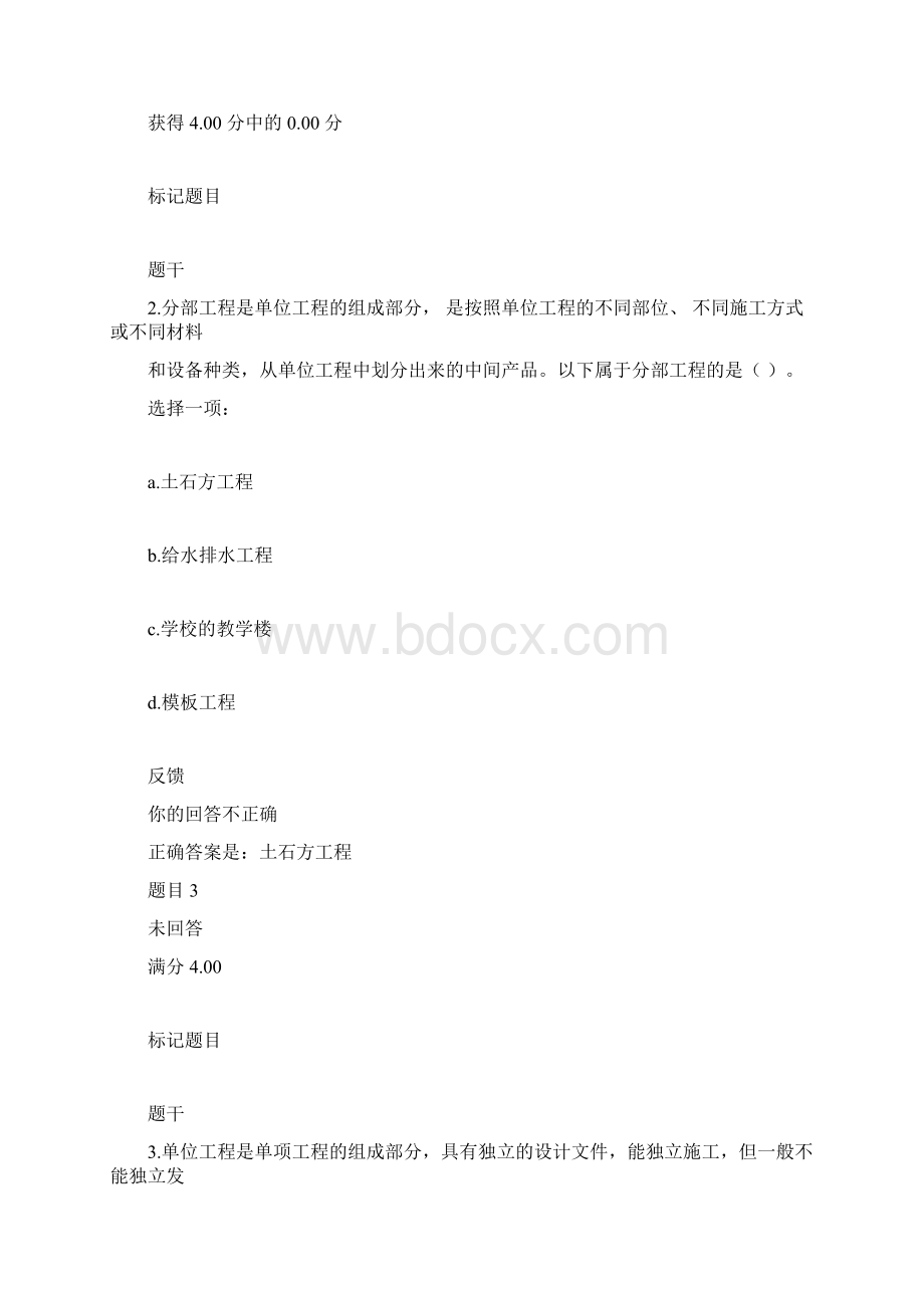 建筑工程计量与计价形考文档格式.docx_第2页