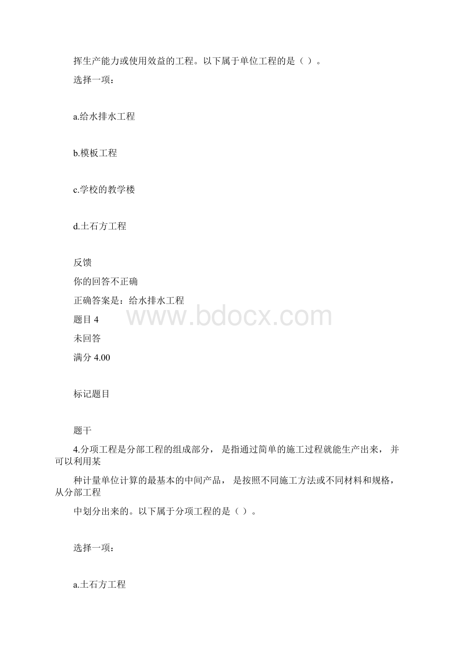 建筑工程计量与计价形考文档格式.docx_第3页