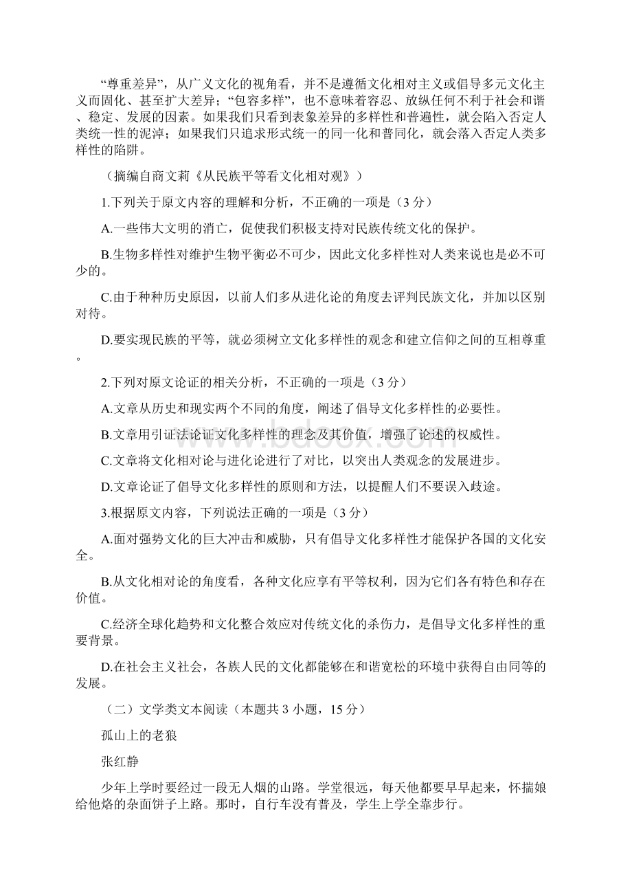 学年甘肃省武威第十八中学高二下学期第一次月考语文试题 Word版.docx_第2页