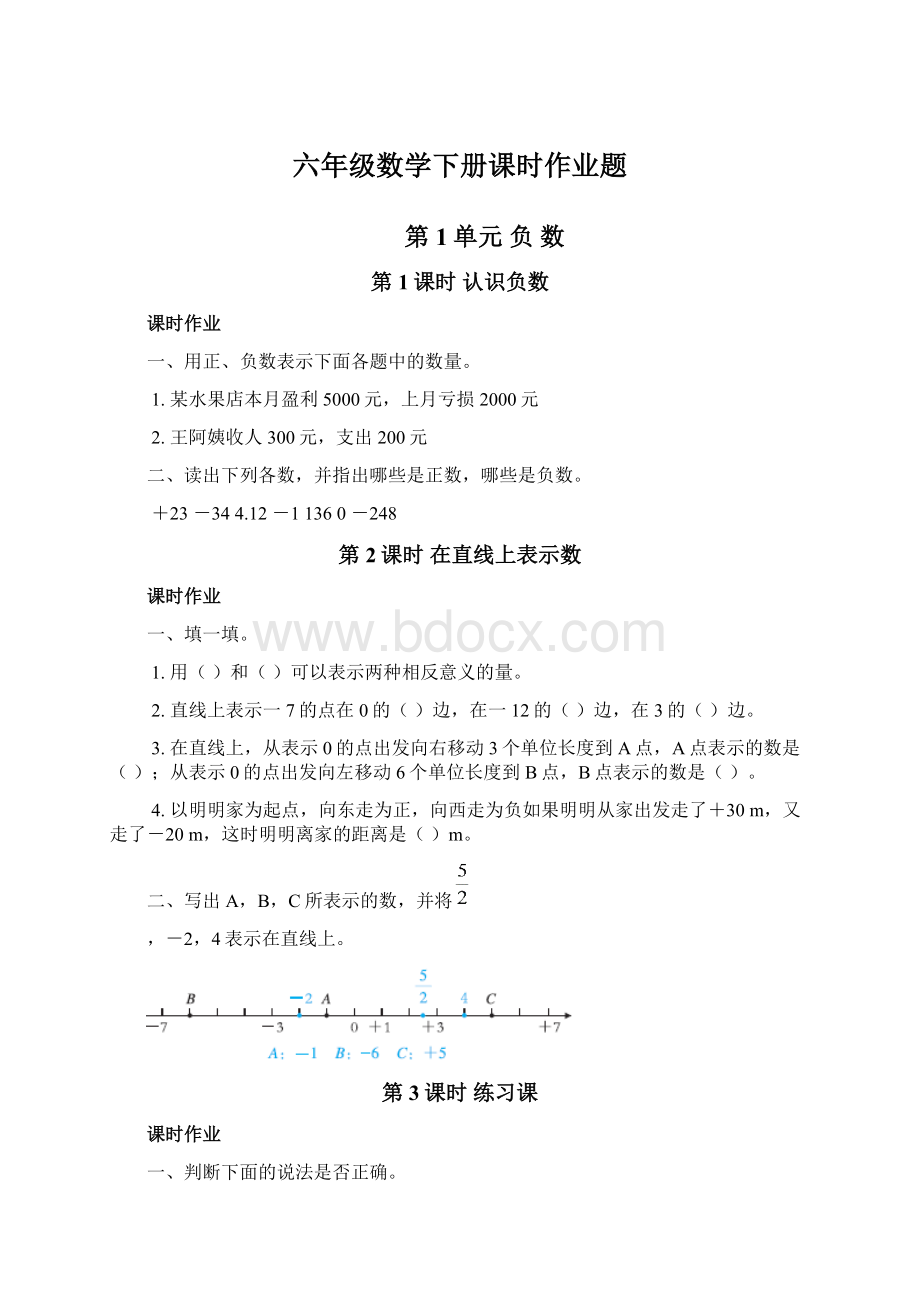 六年级数学下册课时作业题.docx_第1页