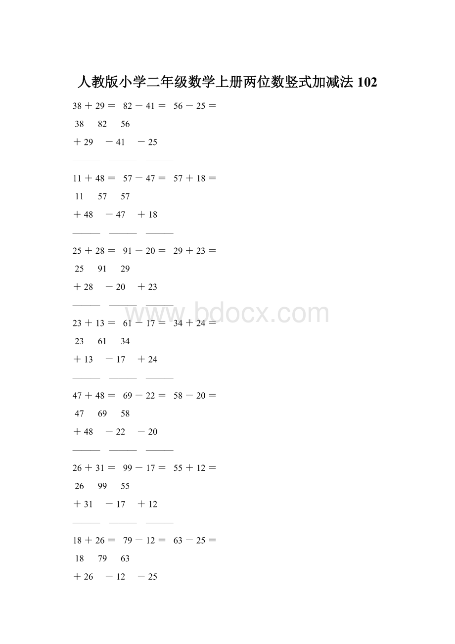 人教版小学二年级数学上册两位数竖式加减法 102.docx