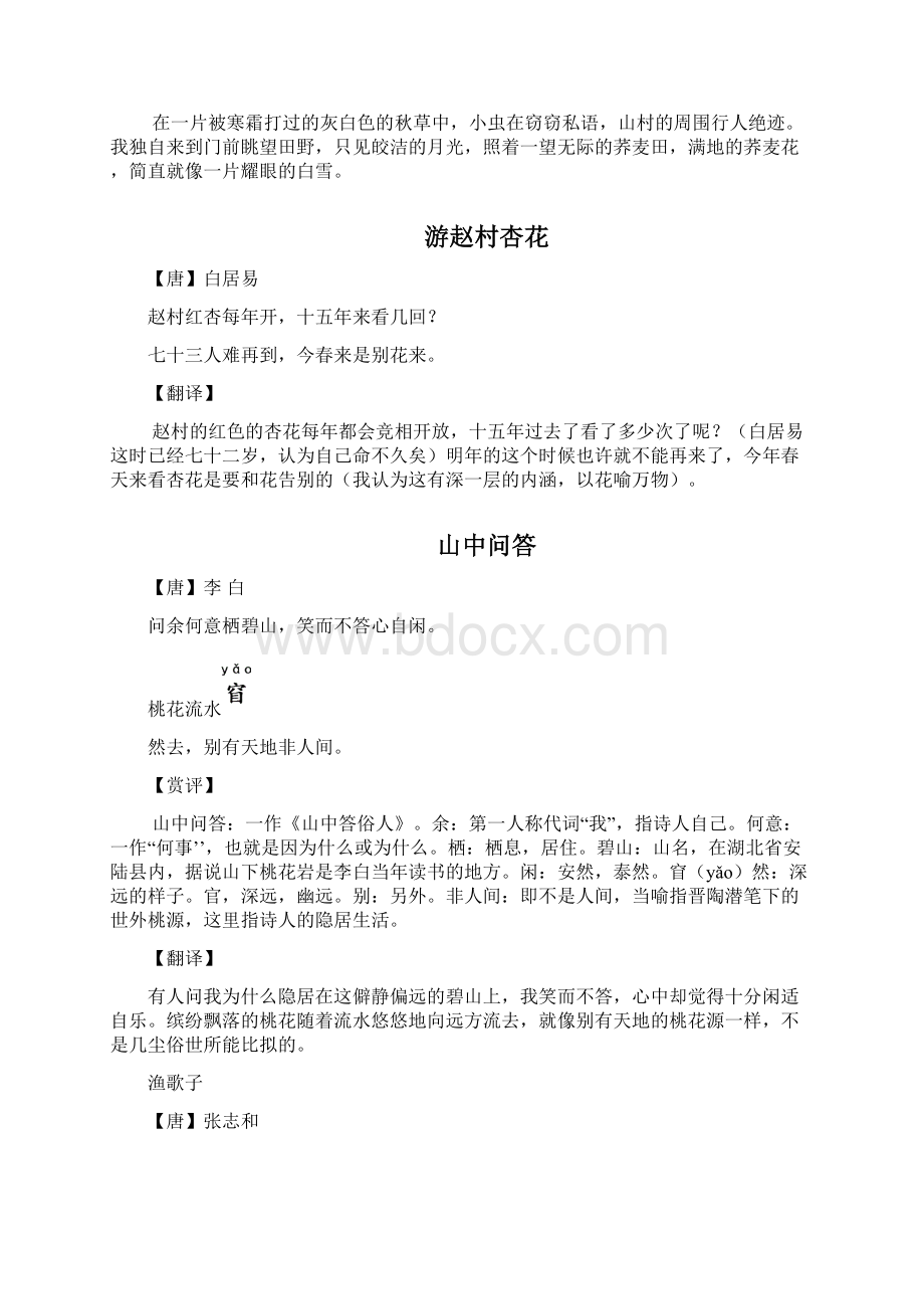 三年级古诗DOCWord格式.docx_第3页